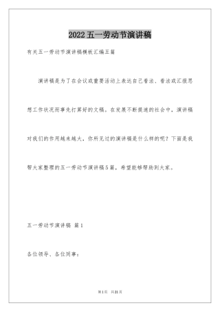 2024五一劳动节演讲稿_1457