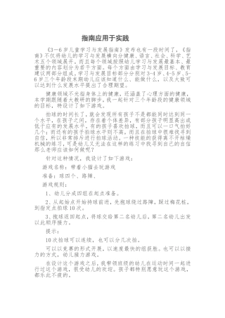 指南应用于实践上传 (2)