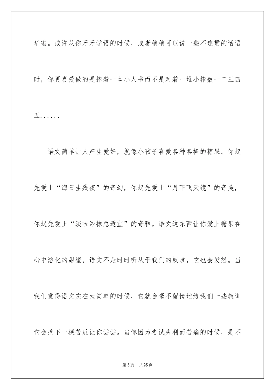 2024优秀满分作文_58_第3页