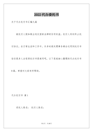 2024代办委托书_60
