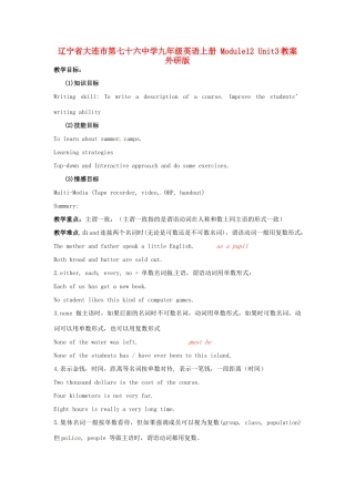 辽宁省大连市第七十六中学九年级英语上册 Module12 Unit3教案 外研版