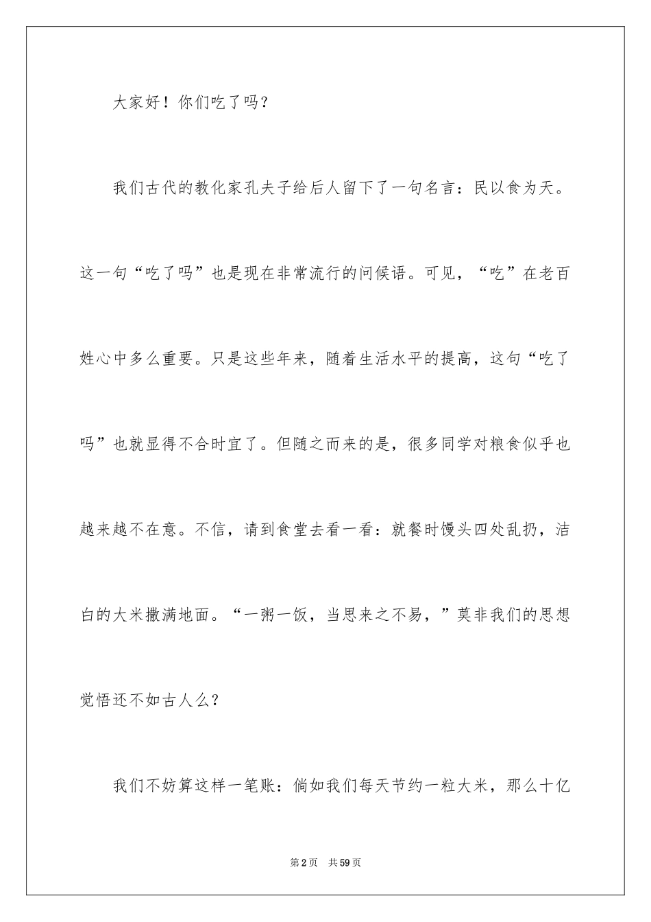 2024以珍惜为话题的作文_17_第2页