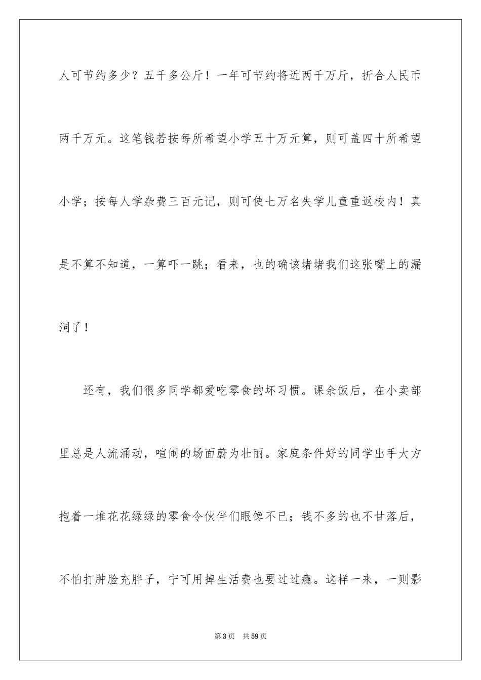 2024以珍惜为话题的作文_17_第3页