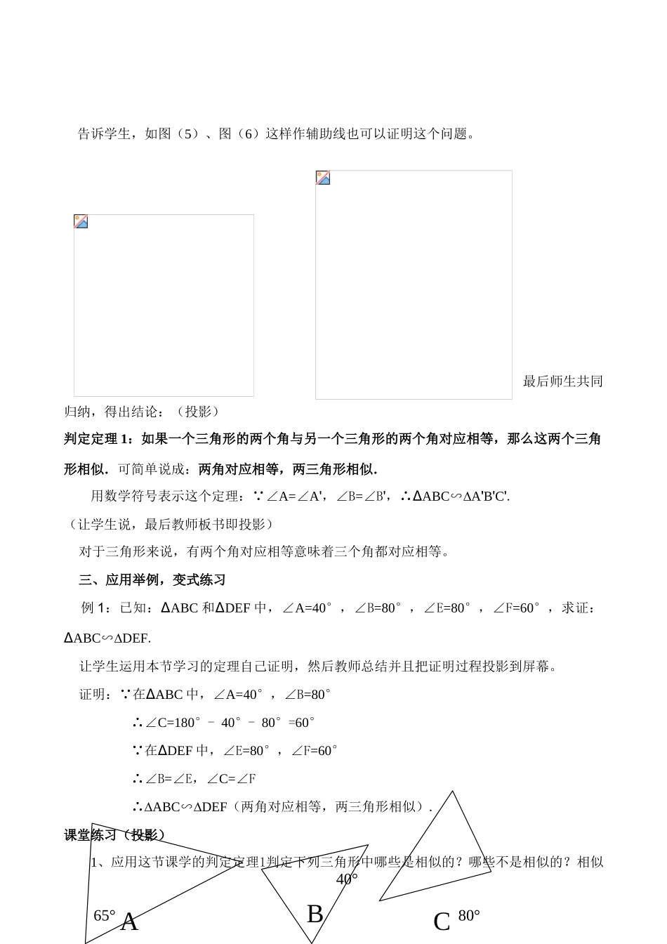 鲁教版八年级数学上册似三角形的判定教案1_第3页