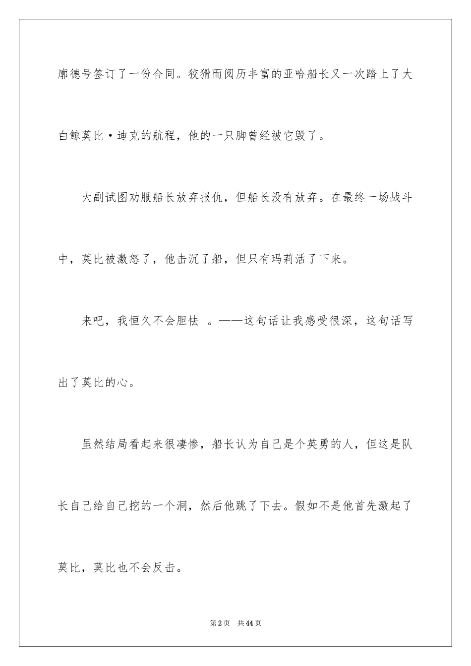 2024《白鲸》读书心得_第2页