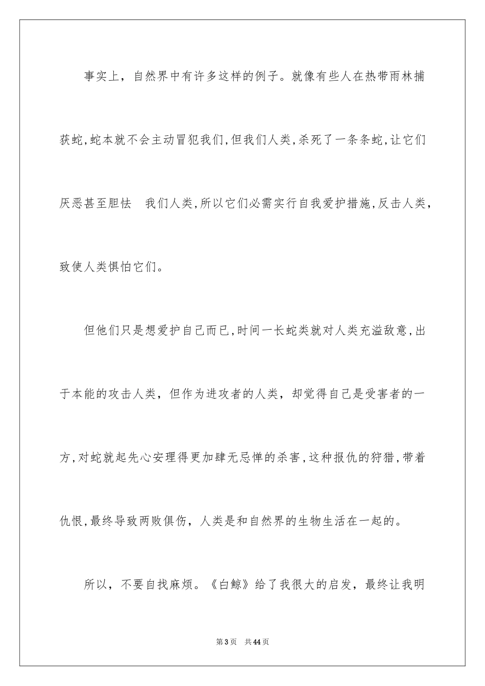 2024《白鲸》读书心得_第3页