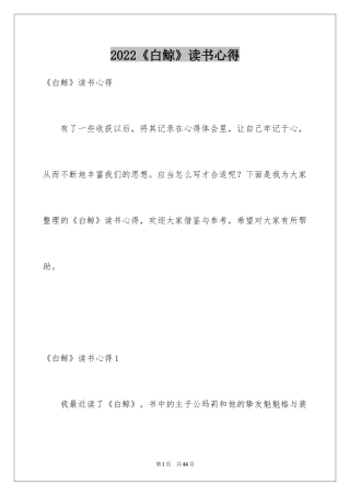 2024《白鲸》读书心得