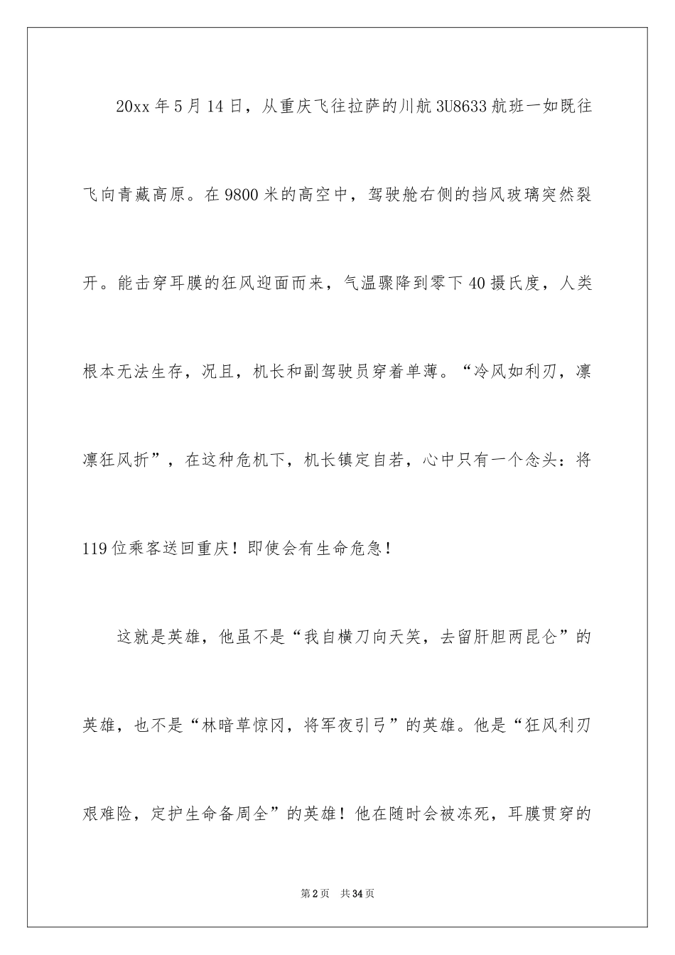 2024中国机长观后感_4_第2页