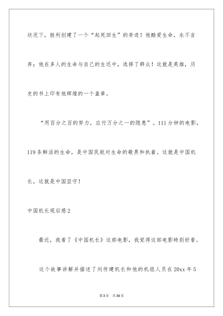 2024中国机长观后感_4_第3页
