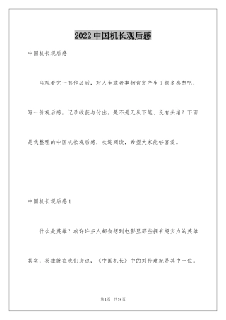 2024中国机长观后感_4