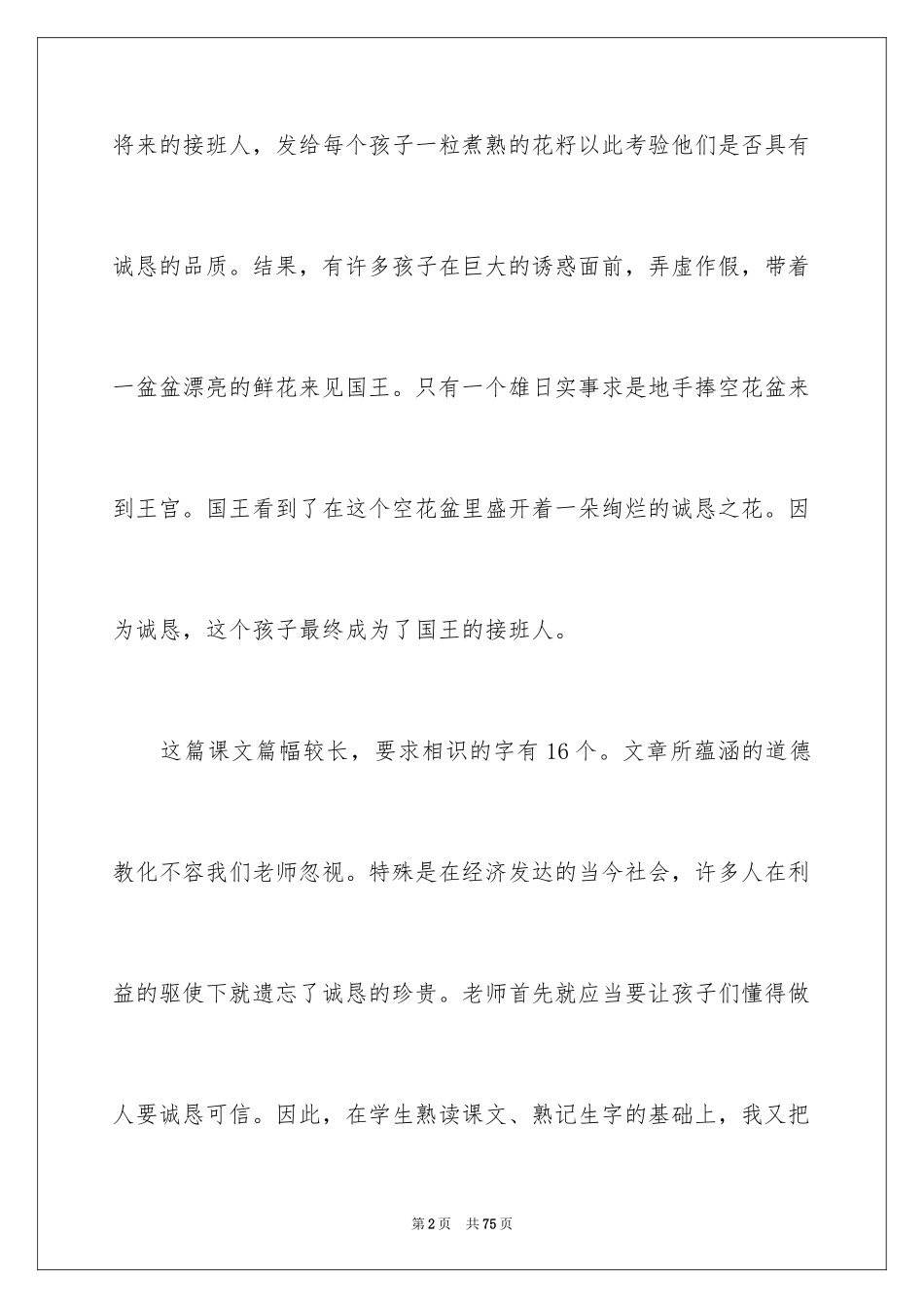 2024《手捧空花盆的孩子》教学反思_3_第2页