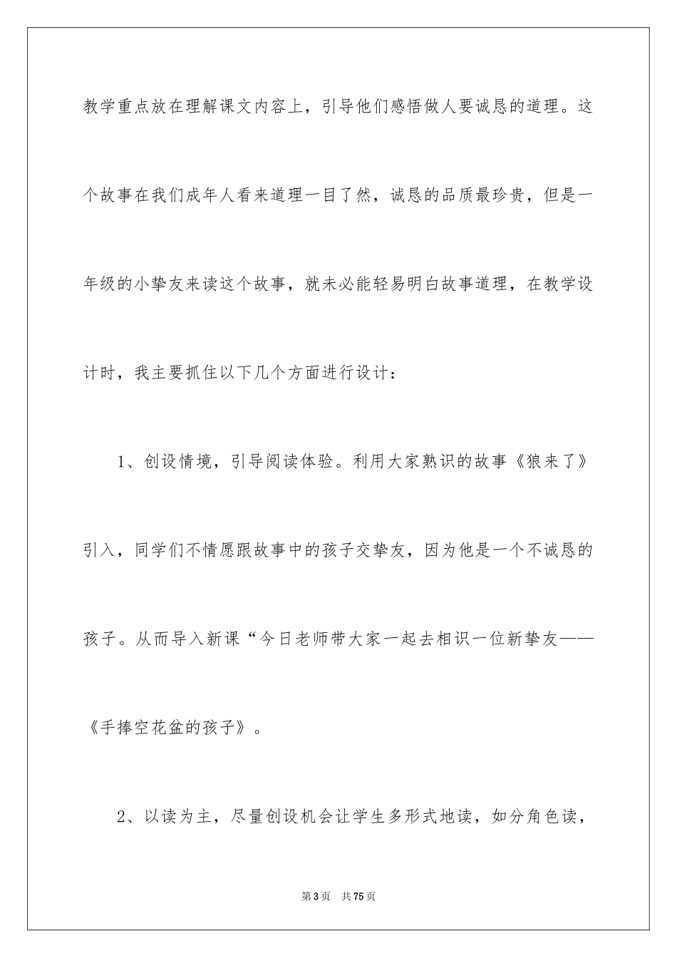 2024《手捧空花盆的孩子》教学反思_3_第3页