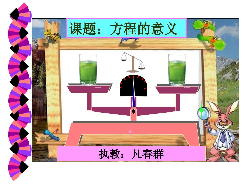 方程的意义 (3)_第1页