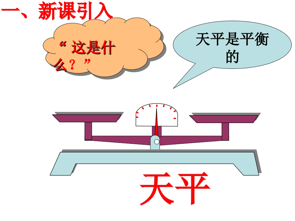 方程的意义 (3)_第2页