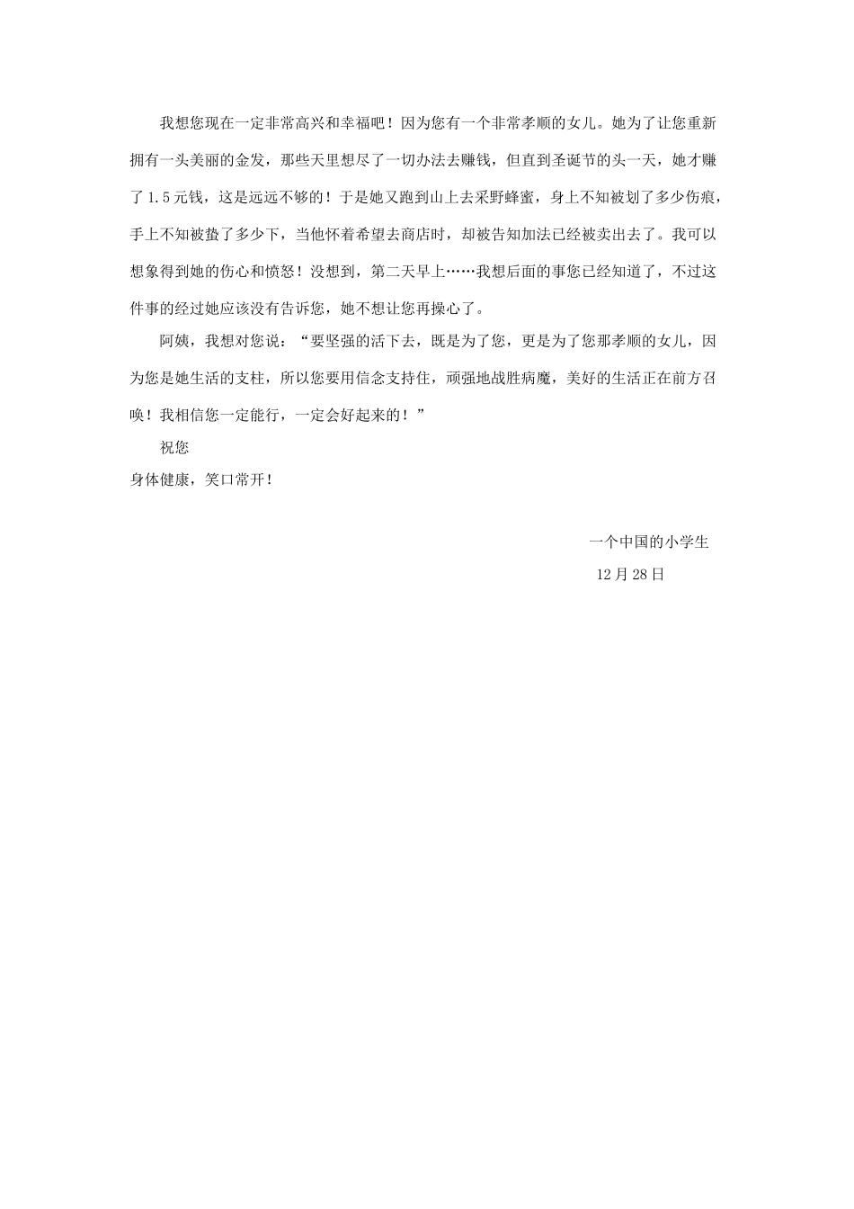 四年级语文下册 表达 我想对你说教案 长春版-长春版小学四年级下册语文教案_第2页