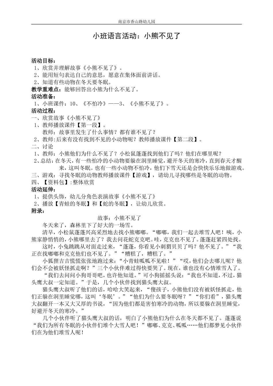 小班语言活动：小熊不见了_第1页