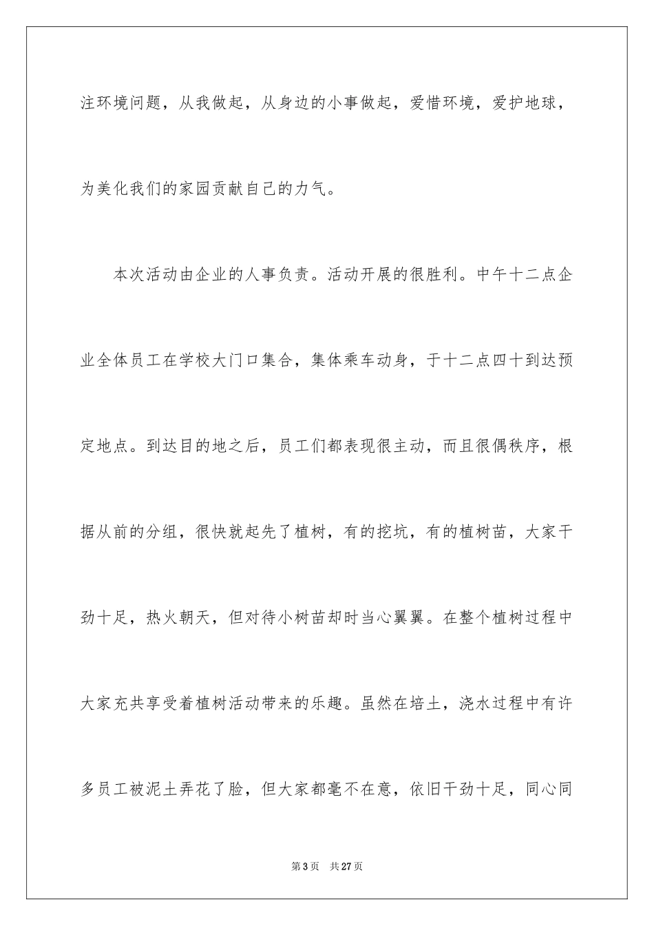 2024公司庆祝活动总结_1_第3页