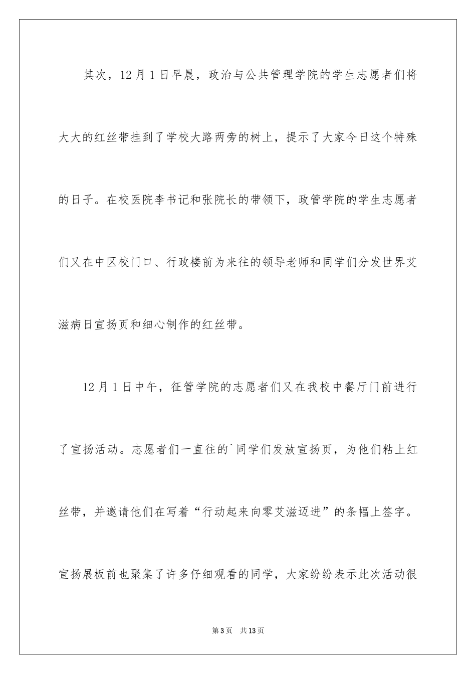 2024学校艾滋病宣传活动总结_5_第3页