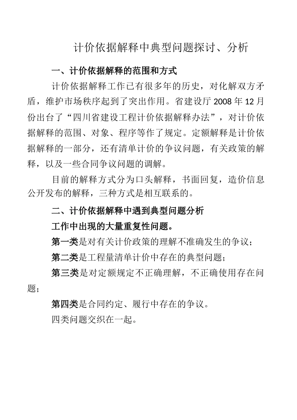 清单计价学习课件(土建)_第1页