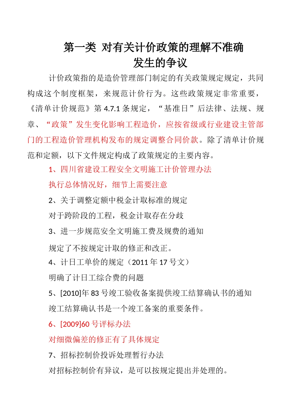 清单计价学习课件(土建)_第2页