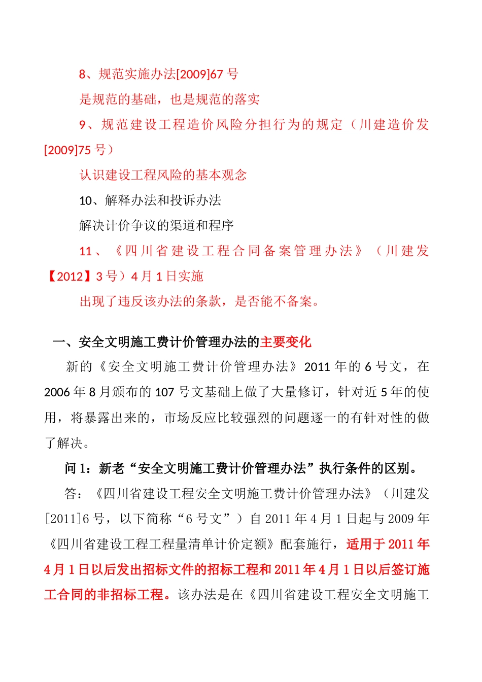 清单计价学习课件(土建)_第3页