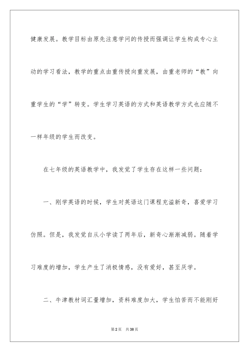 2024反思周记_174_第2页