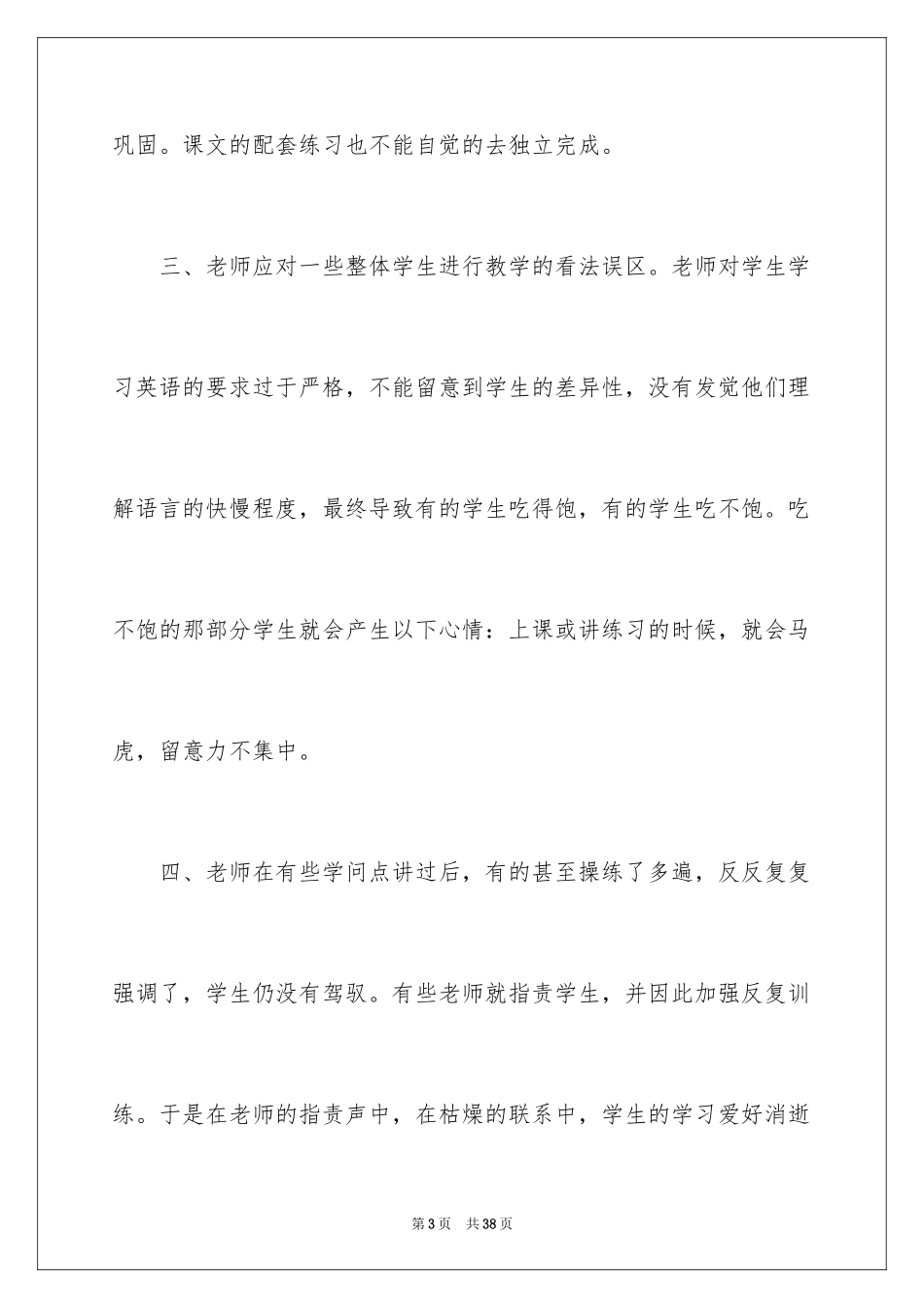 2024反思周记_174_第3页