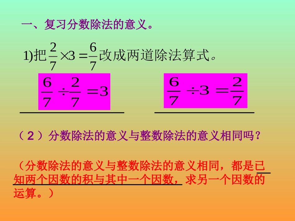 分数除法整理与复习_第2页