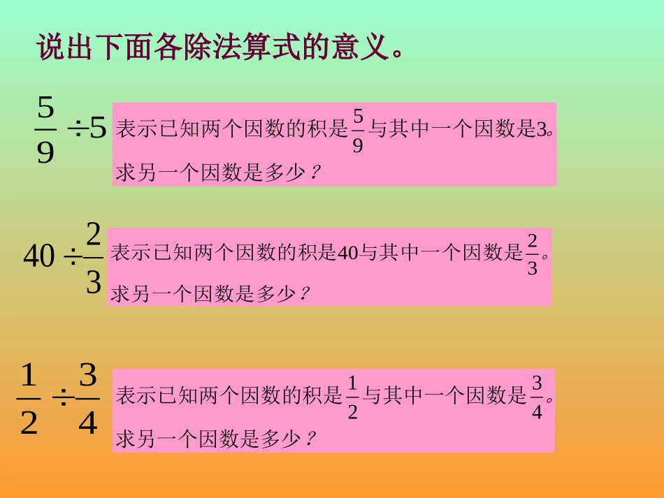 分数除法整理与复习_第3页