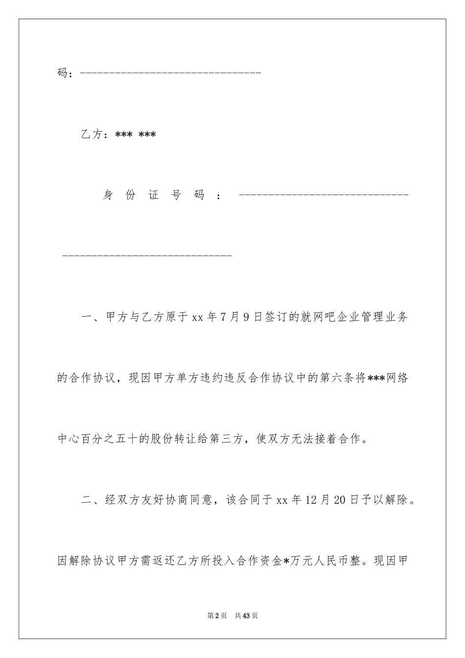 2024保证合同_39_第2页