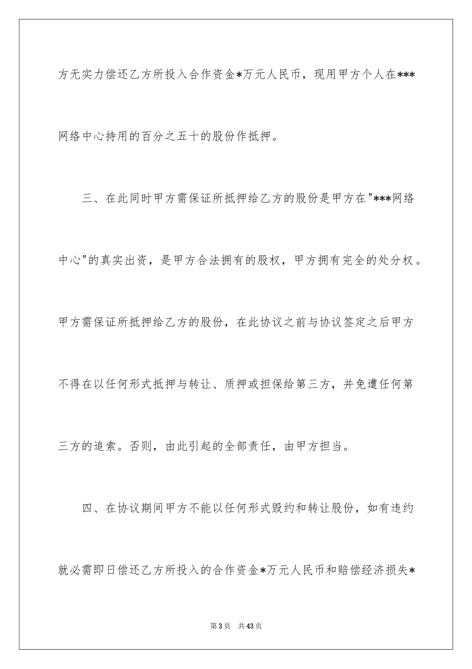 2024保证合同_39_第3页