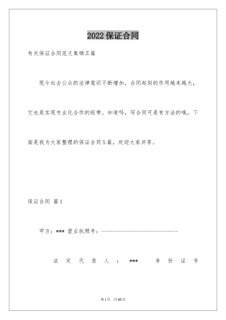 2024保证合同_39