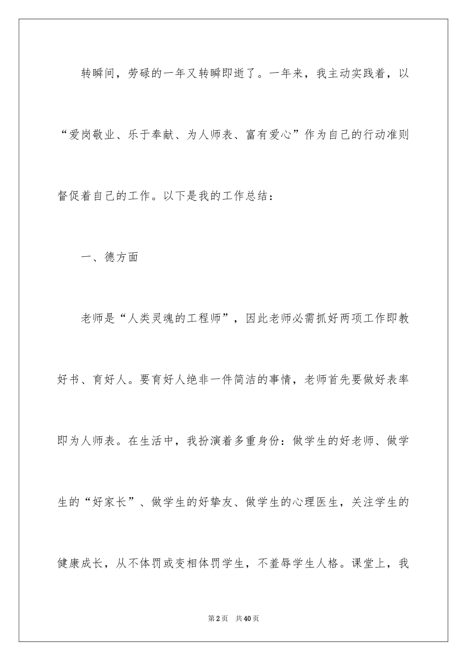 2024中小学教师年度工作总结_第2页