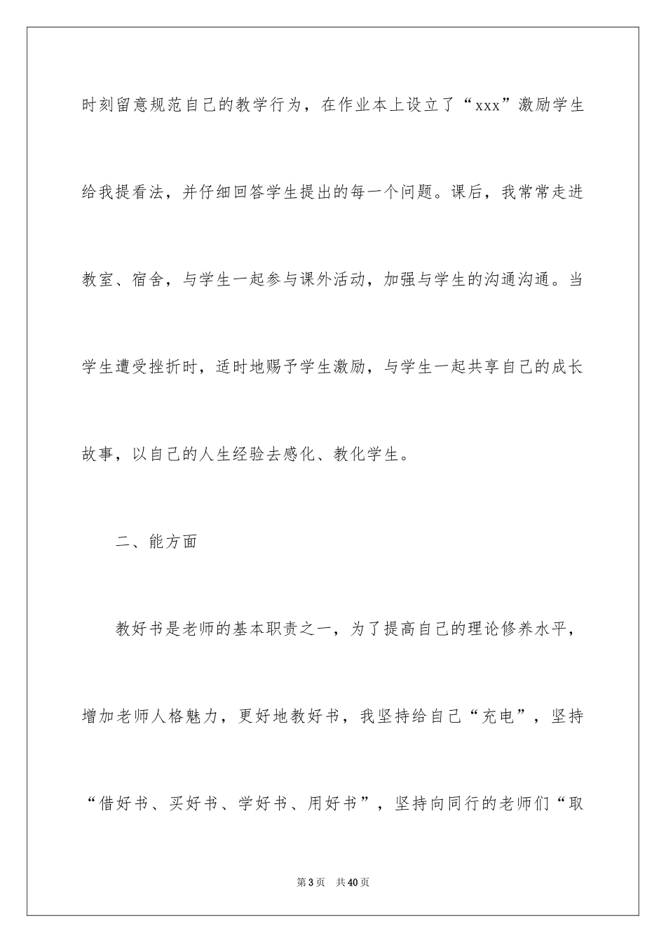 2024中小学教师年度工作总结_第3页