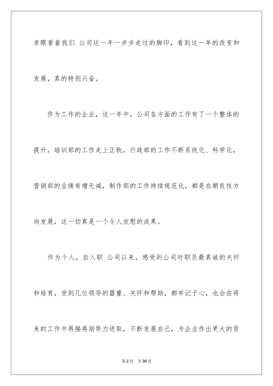 2024加薪申请书_13_第2页