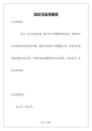 2024天坛导游词_21
