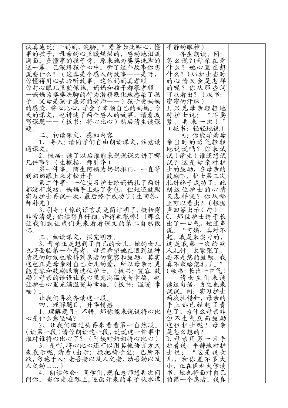 将心比心 (3)_第2页
