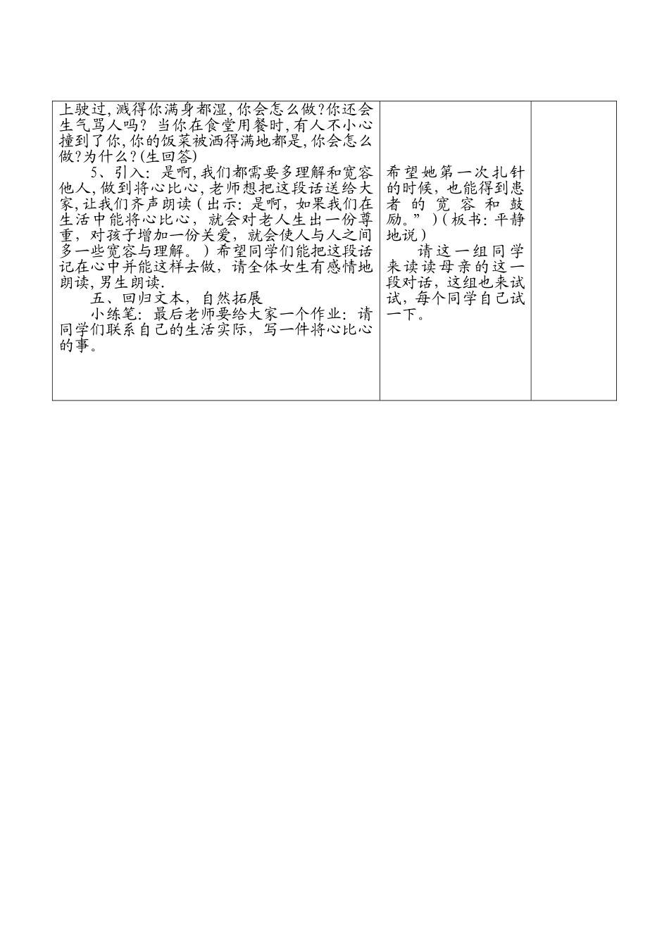 将心比心 (3)_第3页
