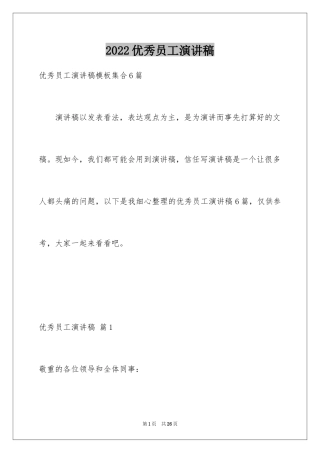 2024优秀员工演讲稿_1636