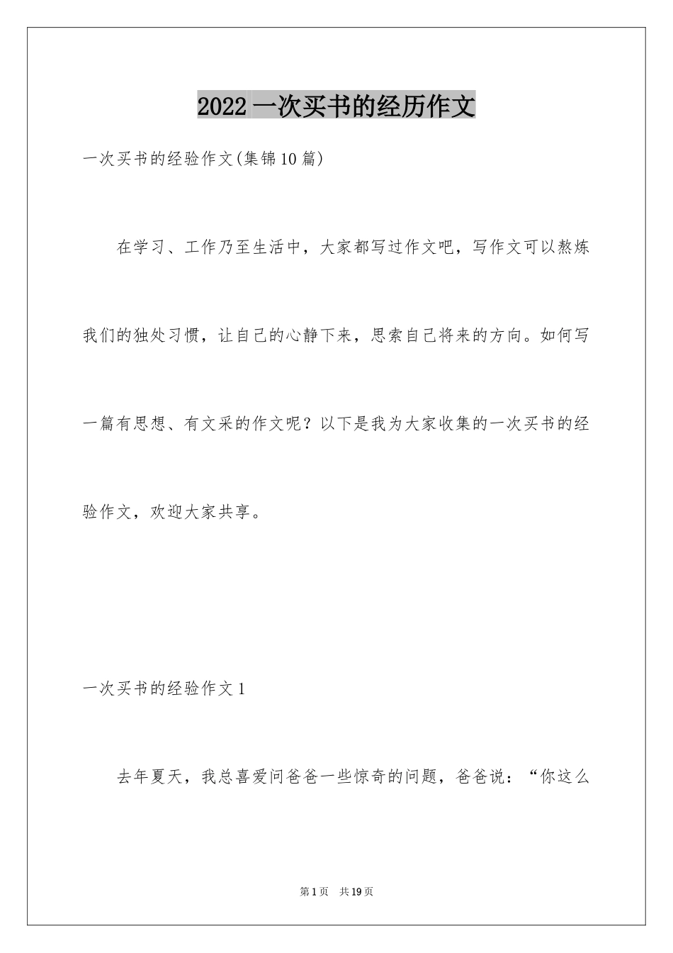 2024一次买书的经历作文_第1页