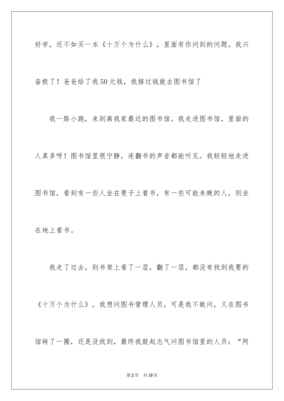 2024一次买书的经历作文_第2页