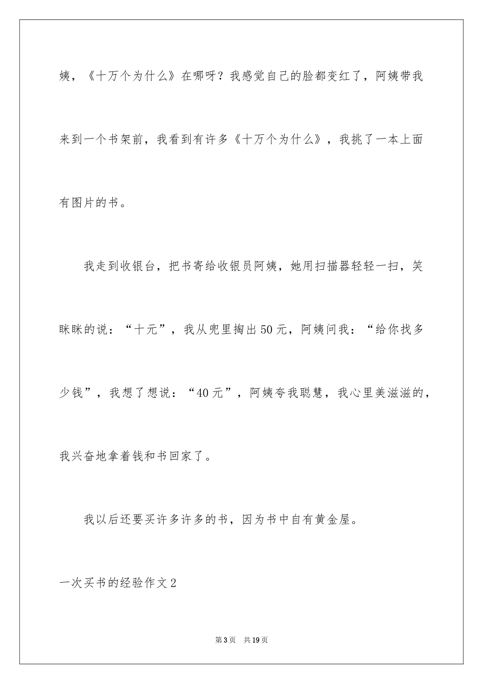 2024一次买书的经历作文_第3页