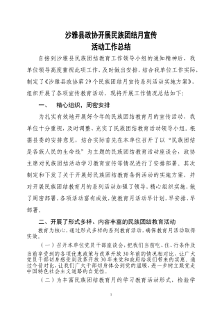 开展民族团结月宣传活动总结