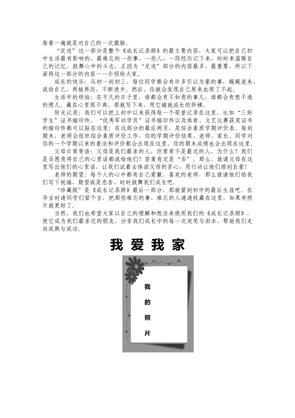 中学生成长记录册（zcs作业）_第2页