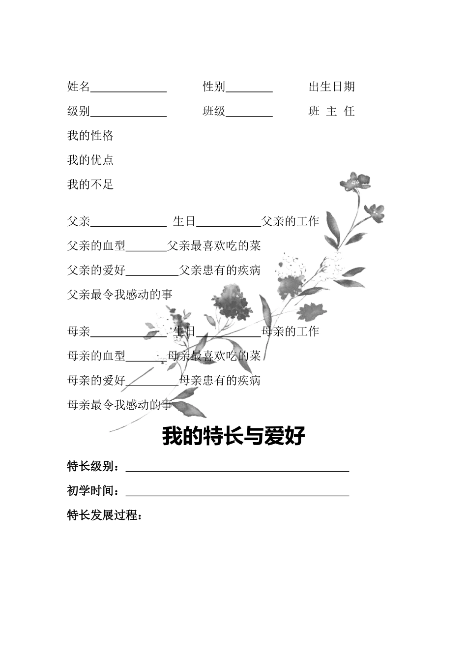 中学生成长记录册（zcs作业）_第3页