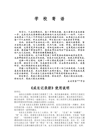 中学生成长记录册（zcs作业）