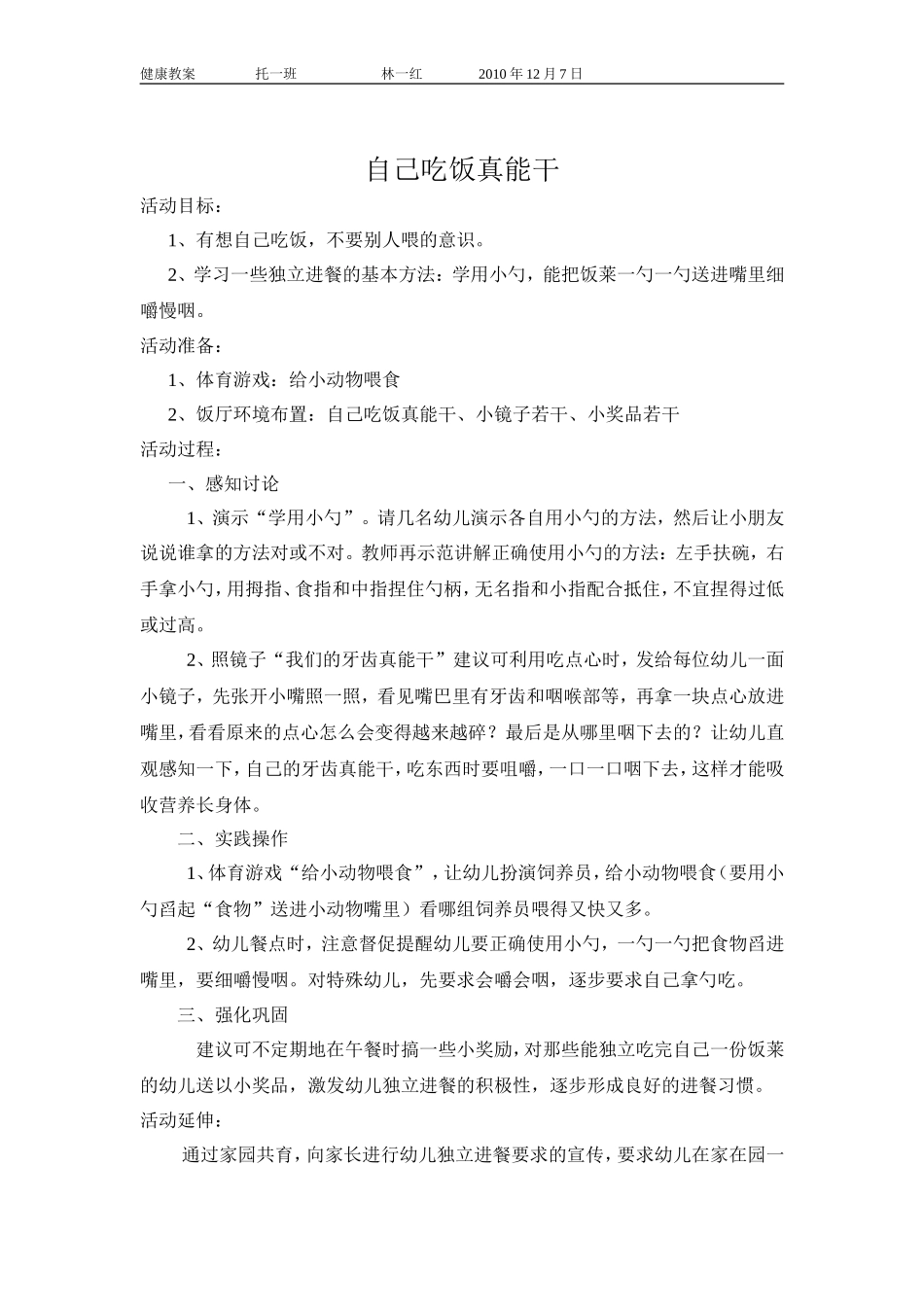 健康教案12lin_第1页