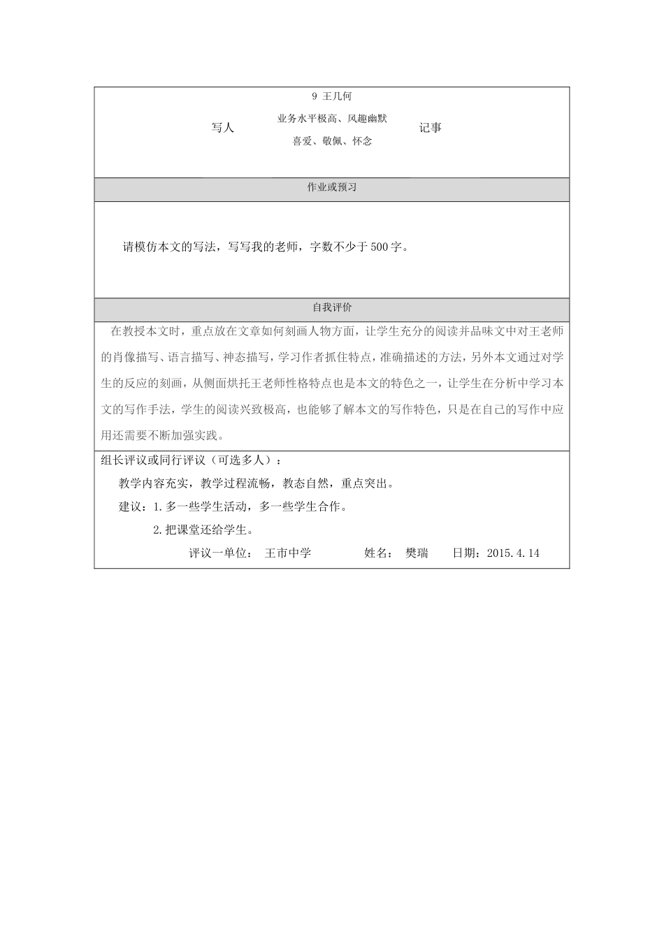 《王几何》教学设计 (2)_第3页