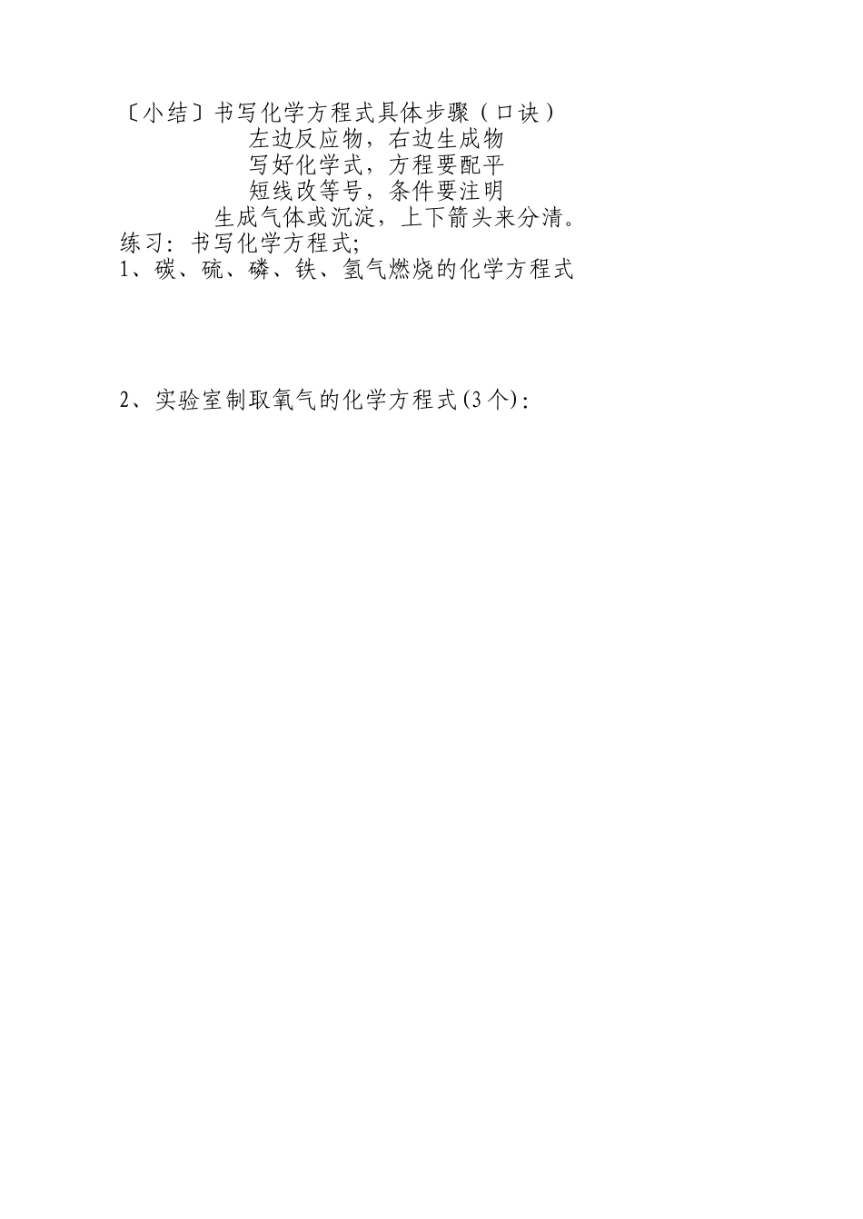 课题1质量守恒定律教案_第2页