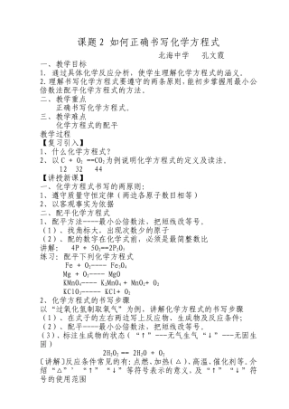 课题1质量守恒定律教案